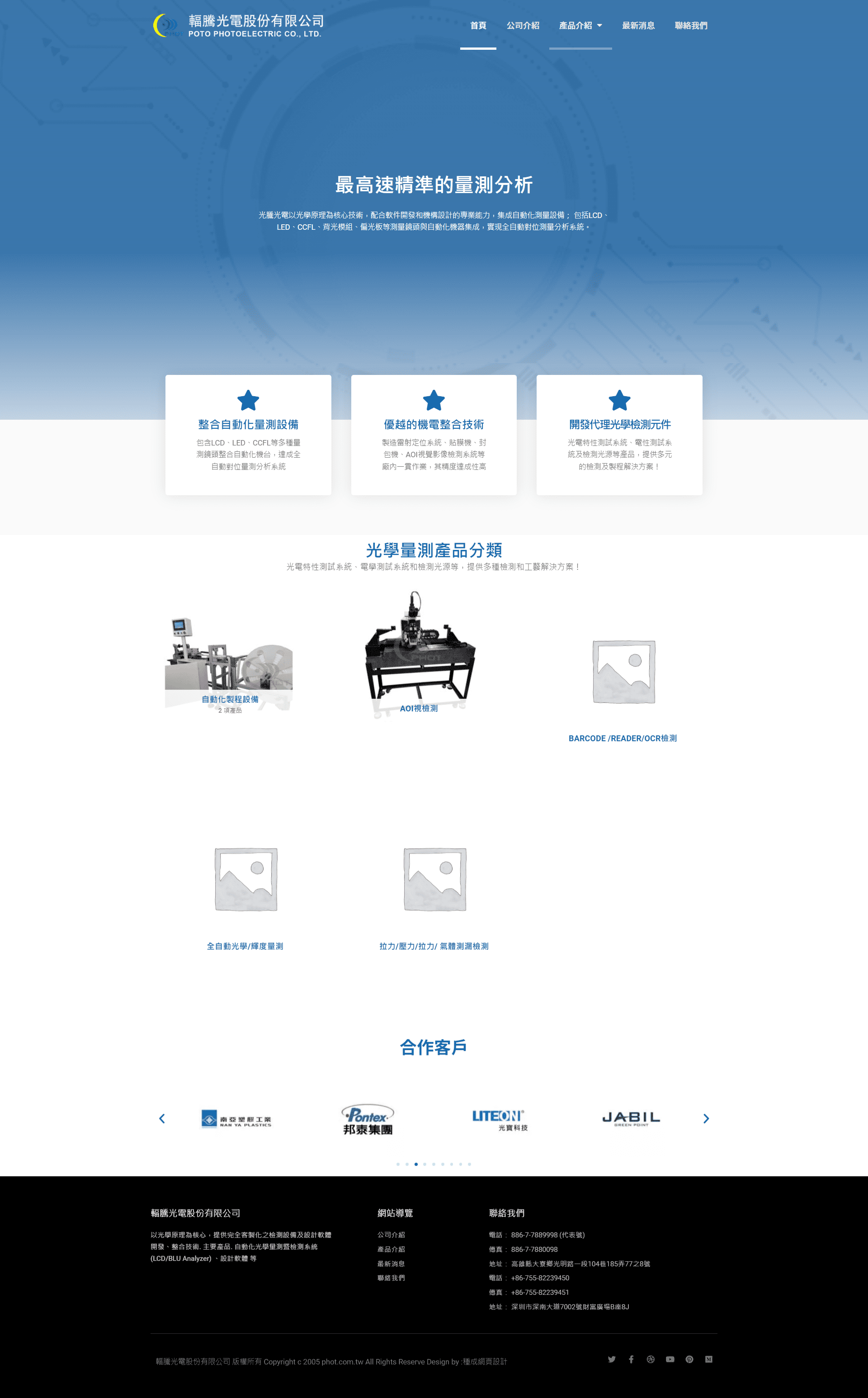輻騰光電-網頁設計