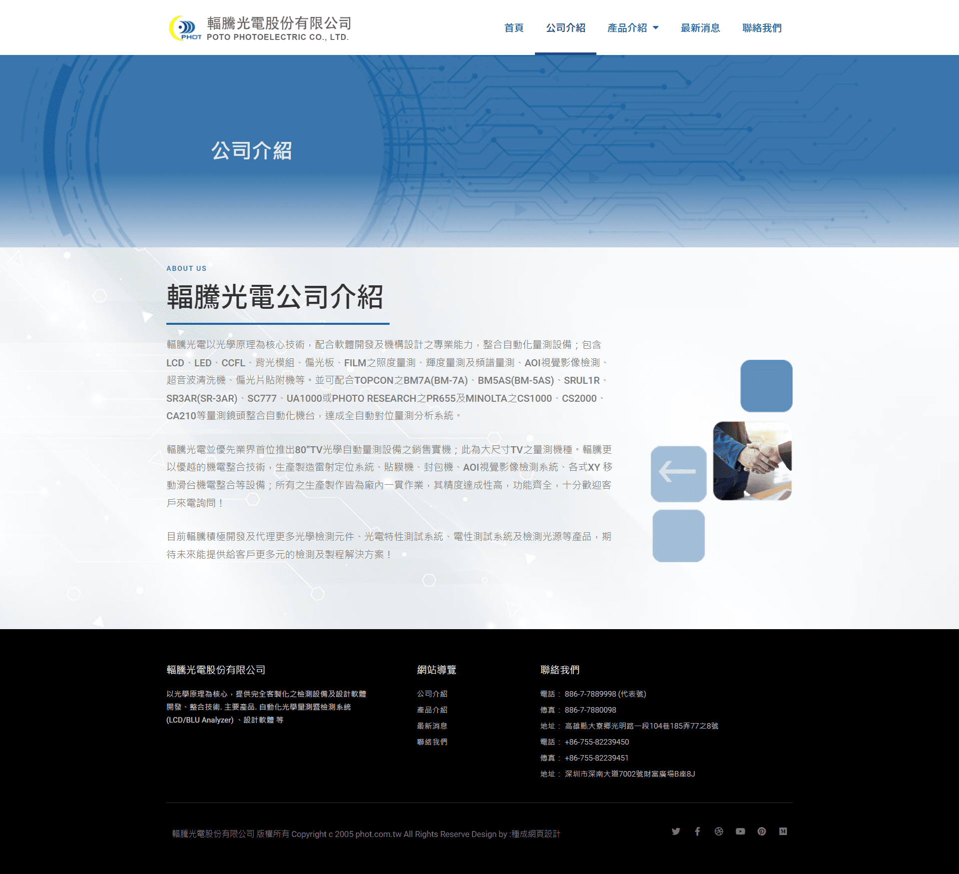 輻騰光電-網頁設計