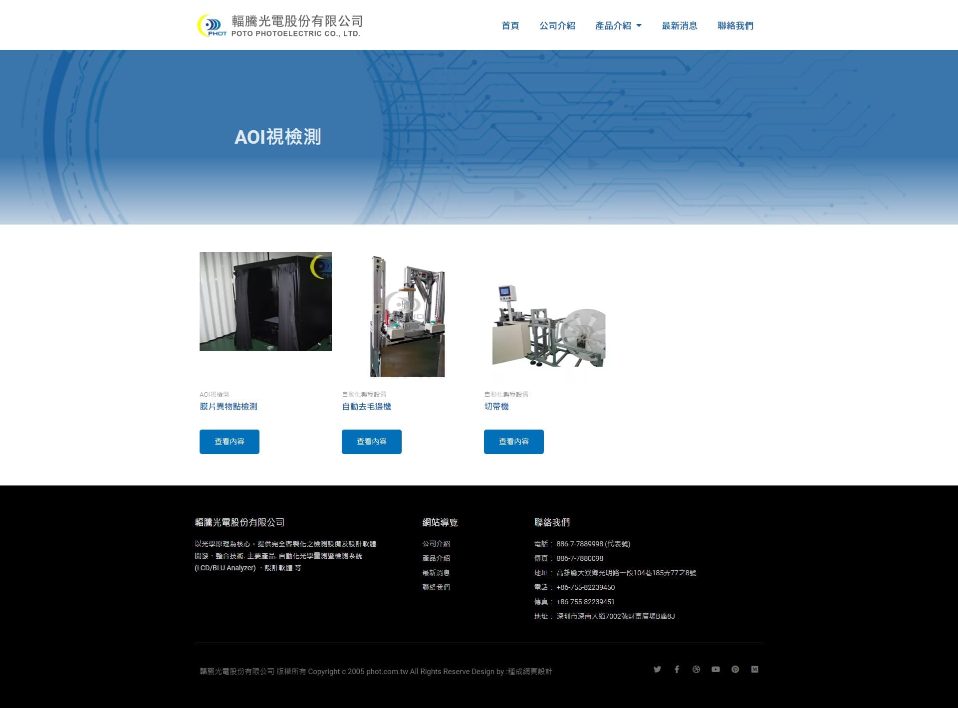 輻騰光電-網頁設計