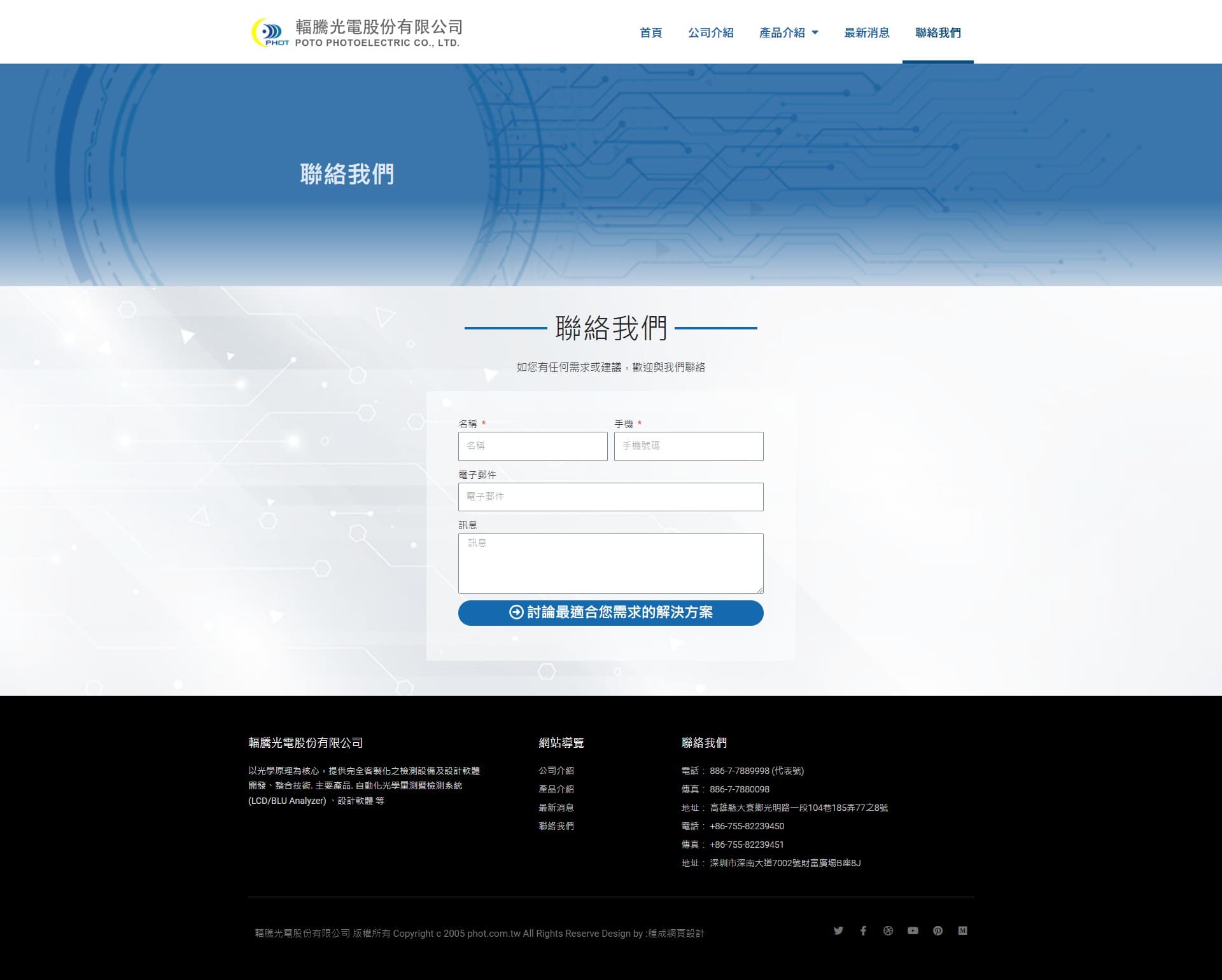 輻騰光電-網頁設計