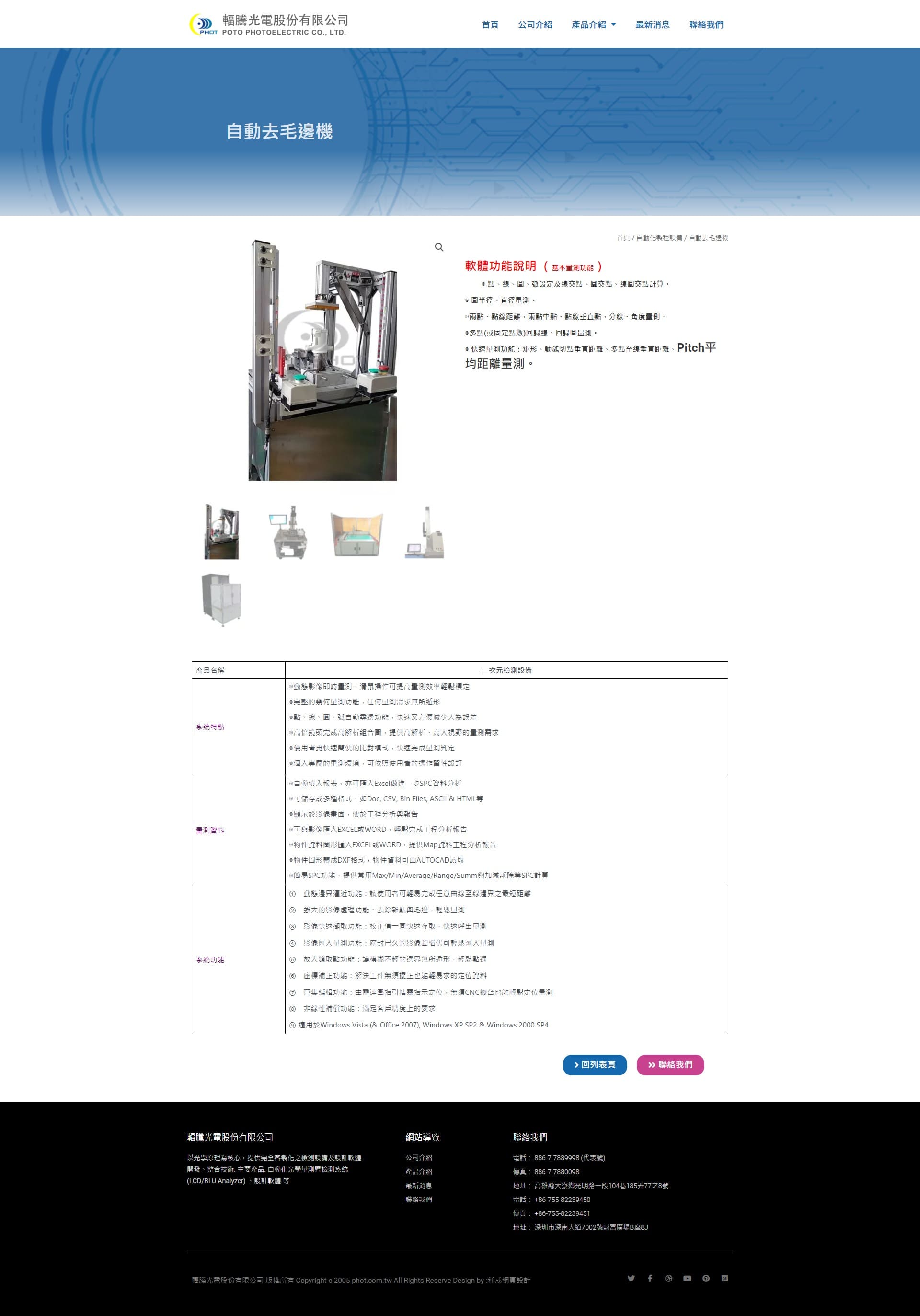 輻騰光電-網頁設計
