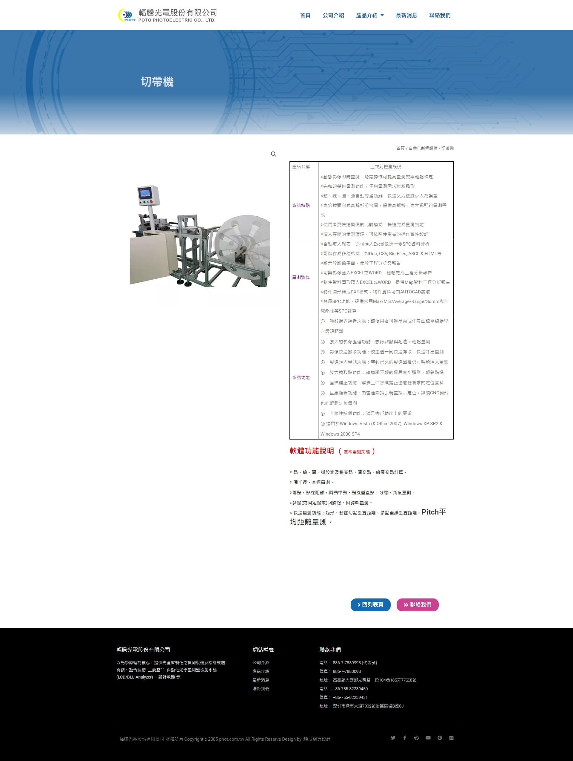 輻騰光電-網頁設計