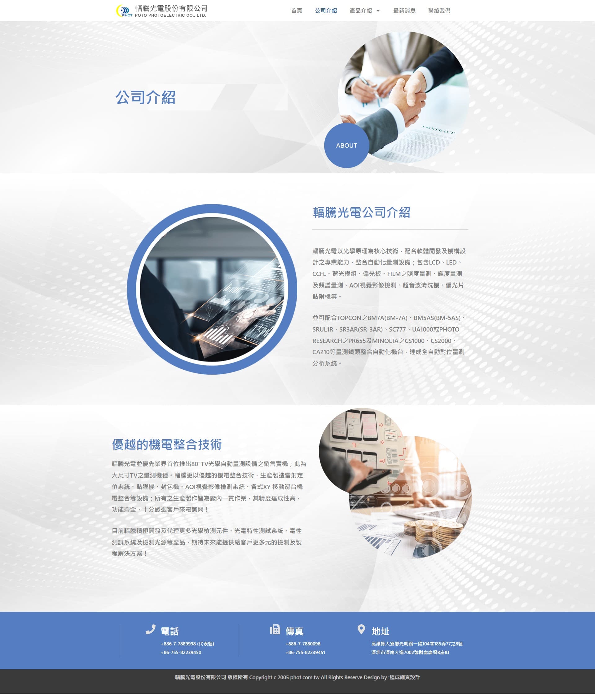 輻騰光電-網頁設計