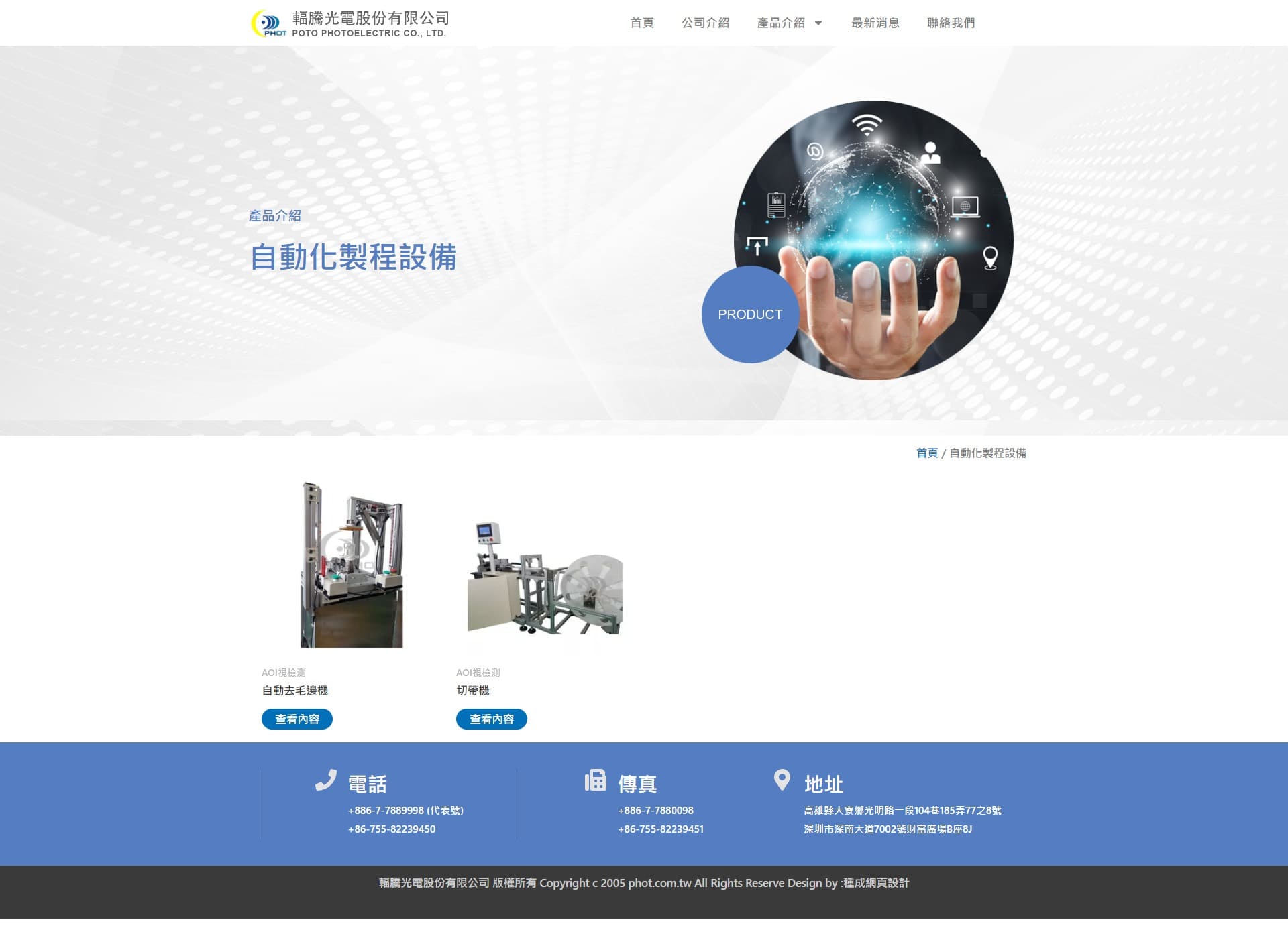 輻騰光電-網頁設計