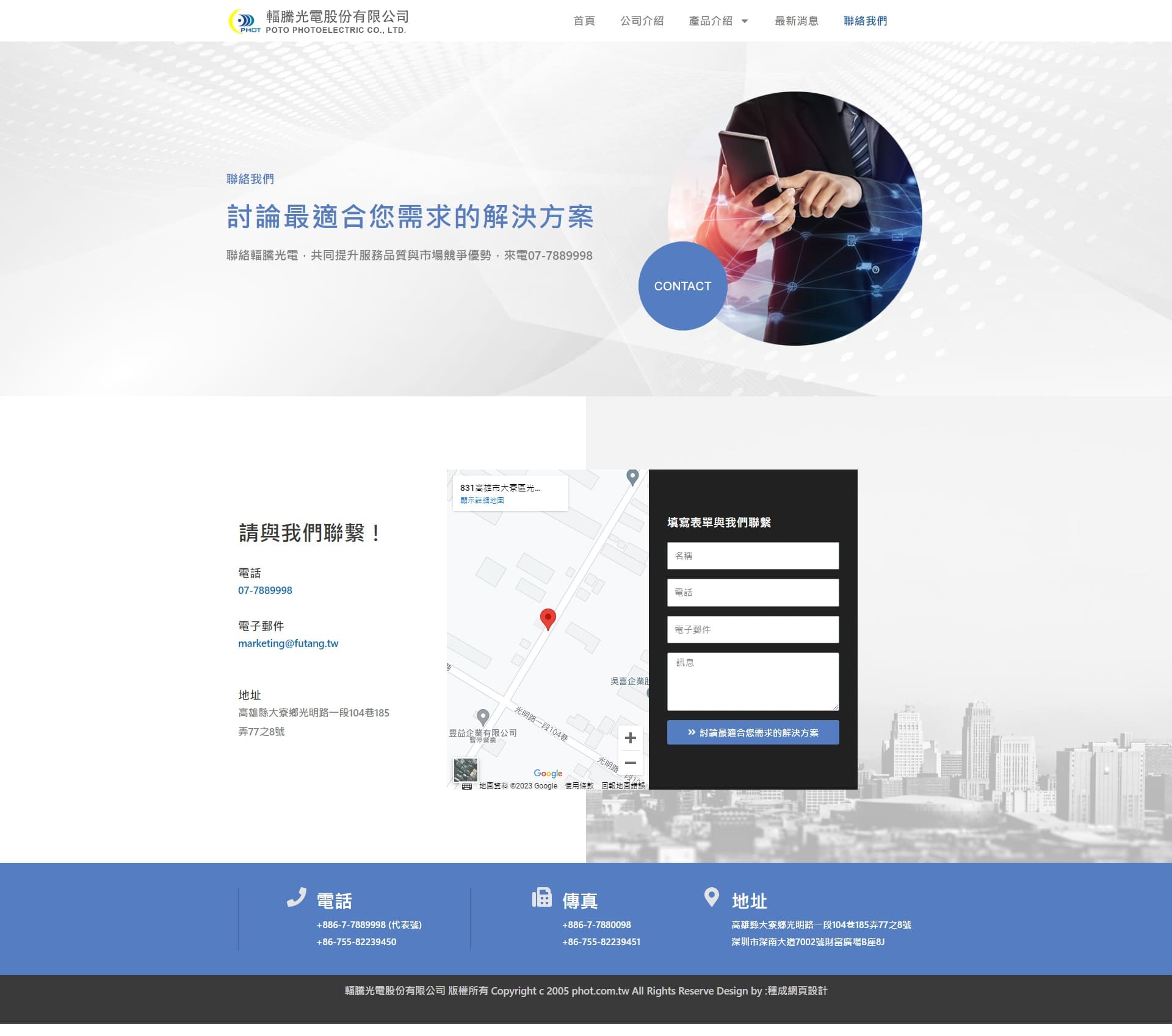 輻騰光電-網頁設計