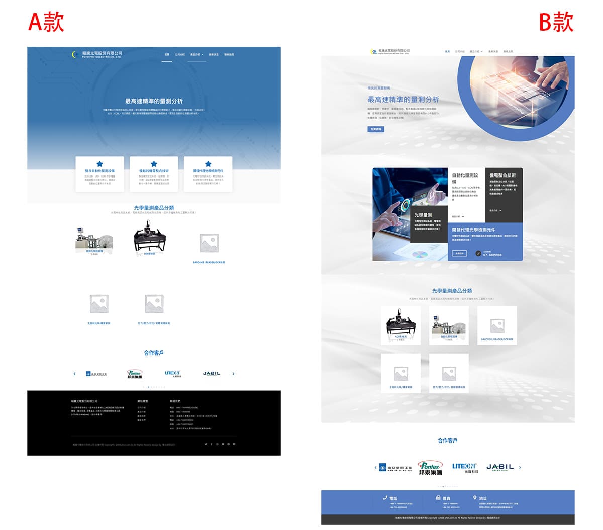 輻騰光電-網頁設計